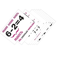 Опорные таблицы по математике 1 класс - «globural.ru» - Севастополь