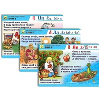 Комплект таблиц для начальной школы "Обучение грамоте. Алфавит в загадках, пословицах" - «globural.ru» - Севастополь