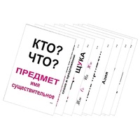 Опорные таблицы по русскому языку 1 класс - «globural.ru» - Севастополь