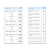 Комплект карточек (10) "Обучающий калейдоскоп. Трехзначные числа" - «globural.ru» - Севастополь