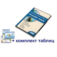 Интерактивный наглядный комплекс для начальной школы "Русский язык" - «globural.ru» - Севастополь