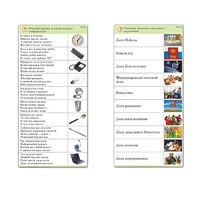 Комплект карточек (10) "Обучающий калейдоскоп. Общество" - «globural.ru» - Севастополь