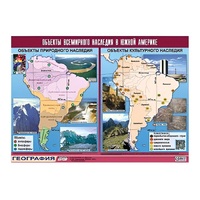 Таблица демонстрационная "Объекты всемирного наследия в Южной Америке" (винил 100х140) - «globural.ru» - Севастополь