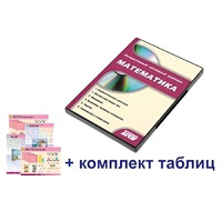 Интерактивный наглядный комплекс для начальной школы "Математика" - «globural.ru» - Севастополь
