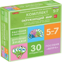 Комплект динамических раздаточных пособий. Средства обратной связи (веера). Окружающий мир 5-7 лет. - «globural.ru» - Севастополь
