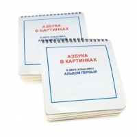 Пособие для слабовидящих детей "Азбука в картинках" - «globural.ru» - Севастополь
