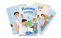 Набор карточек с сюжетными картинками для составления рассказа "Папин день" - «globural.ru» - Севастополь