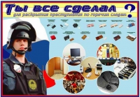 Плакат "Химические ловушки" - «globural.ru» - Севастополь