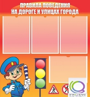 Стенд "Правила поведения на улицах города" - «globural.ru» - Севастополь