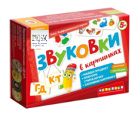 Набор игр по риторике и развитию речи "Звуковки в картинках" - «globural.ru» - Севастополь