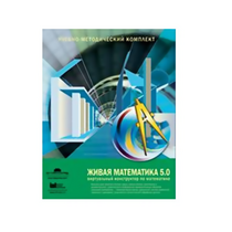 Живая Математика (Виртуальный конструктор по математике). - «globural.ru» - Севастополь