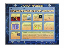 Комбинированный модульный комплекс "Лого-физик" - «globural.ru» - Севастополь