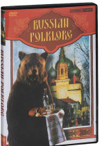 DVD "Русский фольклор" - «globural.ru» - Севастополь
