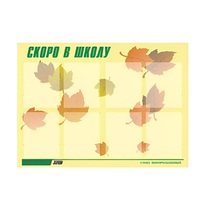 Стенд "Скоро в школу" - «globural.ru» - Севастополь