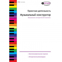 Проектная деятельность. Музыкальный конструктор Программно-методический комплекс - «globural.ru» - Севастополь