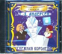 CD "Аудиокнига Золотая коллекция сказок «Русалочка», «Снежная королева» - «globural.ru» - Севастополь
