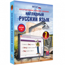 Наглядный русский язык. 7 класс - «globural.ru» - Севастополь