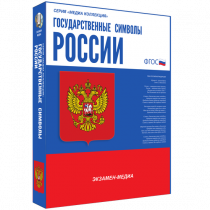 Медиа Коллекция Государственные символы России - «globural.ru» - Севастополь