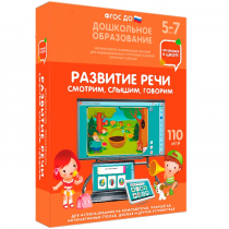 Интерактивное развивающее пособие "Готовимся к школе. Развитие речи. Смотрим, слышим, говорим" - «globural.ru» - Севастополь