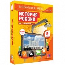 Интерактивные карты. История России. XX - начало XXI в. 9 класс - «globural.ru» - Севастополь
