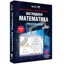 Наглядная математика. Треугольники - «globural.ru» - Севастополь