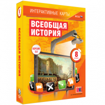 Интерактивные карты. Всеобщая история. 8 класс - «globural.ru» - Севастополь
