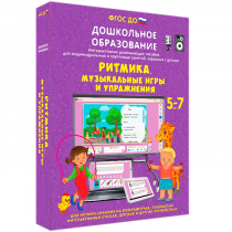 Интерактивное развивающее пособие "Ритмика. Музыкальные игры и упражнения" - «globural.ru» - Севастополь