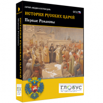 Медиа Коллекция. История русских царей. Первые Романовы - «globural.ru» - Севастополь