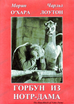 DVD "Горбун из Нотр-Дама" - «globural.ru» - Севастополь