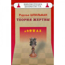 Шпильман Р. "Теория жертвы" - «globural.ru» - Севастополь