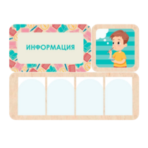 Информационный центр "Информация" 100.5 х 74 см - «globural.ru» - Севастополь