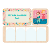 Информационный стенд «Музыкальный зал» (100.5 х 74 см) - «globural.ru» - Севастополь