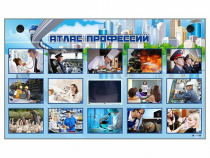 Многофункциональный интерактивный стенд-тренажер "Атлас профессий" с сенсорным ЖК-дисплеем - «globural.ru» - Севастополь