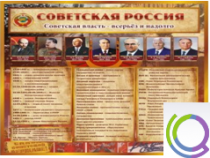 Стенд "Советская Россия" - «globural.ru» - Севастополь