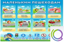 Стенд "Маленьким пешеходам" - «globural.ru» - Севастополь