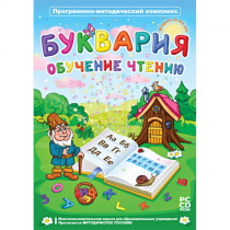 Буквария. Обучение чтению. Программно-методический комплекс - «globural.ru» - Севастополь