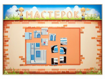 Учебно-развивающий комплект "Мастерок" - «globural.ru» - Севастополь