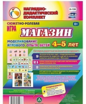 Сюжетно-ролевая игра "Магазин" для детей 4-5 лет - «globural.ru» - Севастополь