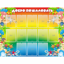 Стенд "Добро пожаловать!" 1.5x1.15 - «globural.ru» - Севастополь