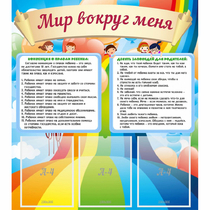 Стенд "Мир вокруг меня" - «globural.ru» - Севастополь