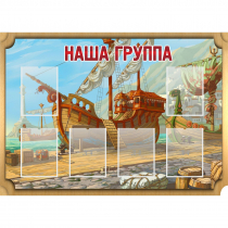 Стенд "Группа Бригантина" - «globural.ru» - Севастополь