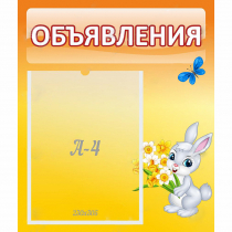 Стенд "Объявления" №5 - «globural.ru» - Севастополь