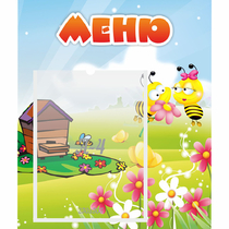Стенд "Меню" №19 - «globural.ru» - Севастополь