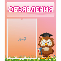 Стенд "Объявления" №9 - «globural.ru» - Севастополь