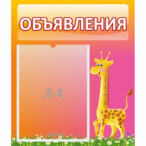 Стенд "Объявления" - «globural.ru» - Севастополь
