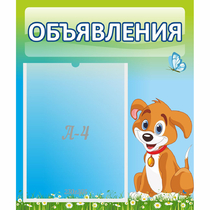 Стенд "Объявления" №17 - «globural.ru» - Севастополь