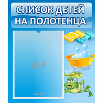 Стенд "Список на полотенца" - «globural.ru» - Севастополь