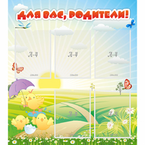 Стенд "Для вас родители!" №9 - «globural.ru» - Севастополь