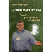 Дворецкий М. "Уроки мастерства." - «globural.ru» - Севастополь