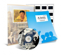 Электронное наглядное пособие с приложением «М. Булгаков. Творческий портрет» - «globural.ru» - Севастополь